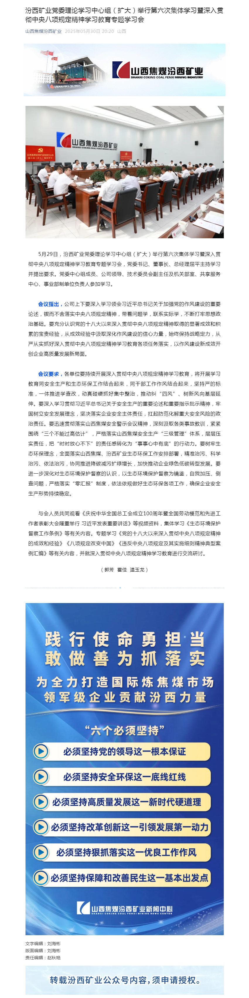汾西矿业党委理论学习中心组（扩大）举行第六次集体学习暨深入贯彻中央八项规定精神学习教育专题学习会.png