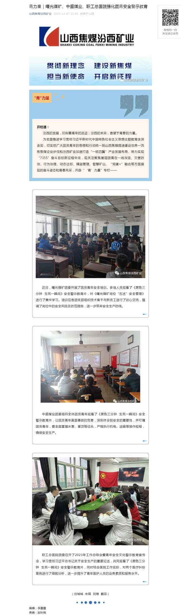 青力量｜曙光煤矿、中盛煤业、职工总医院强化团青安全警示教育.png
