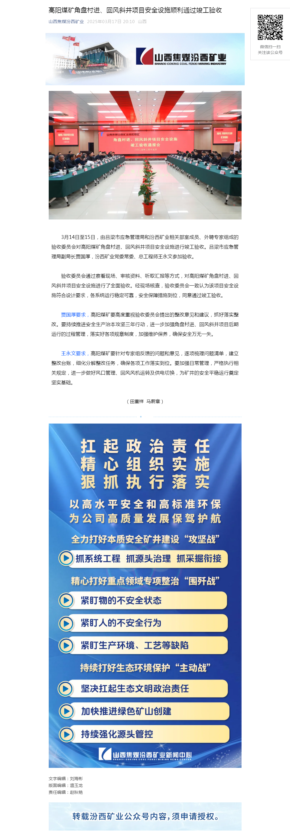 高阳煤矿角盘村进、回风斜井项目安全设施顺利通过竣工验收.png