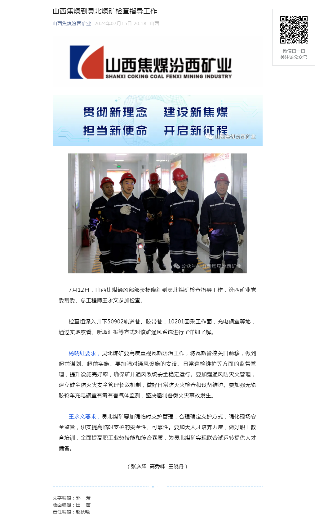 山西焦煤到灵北煤矿检查指导工作.png