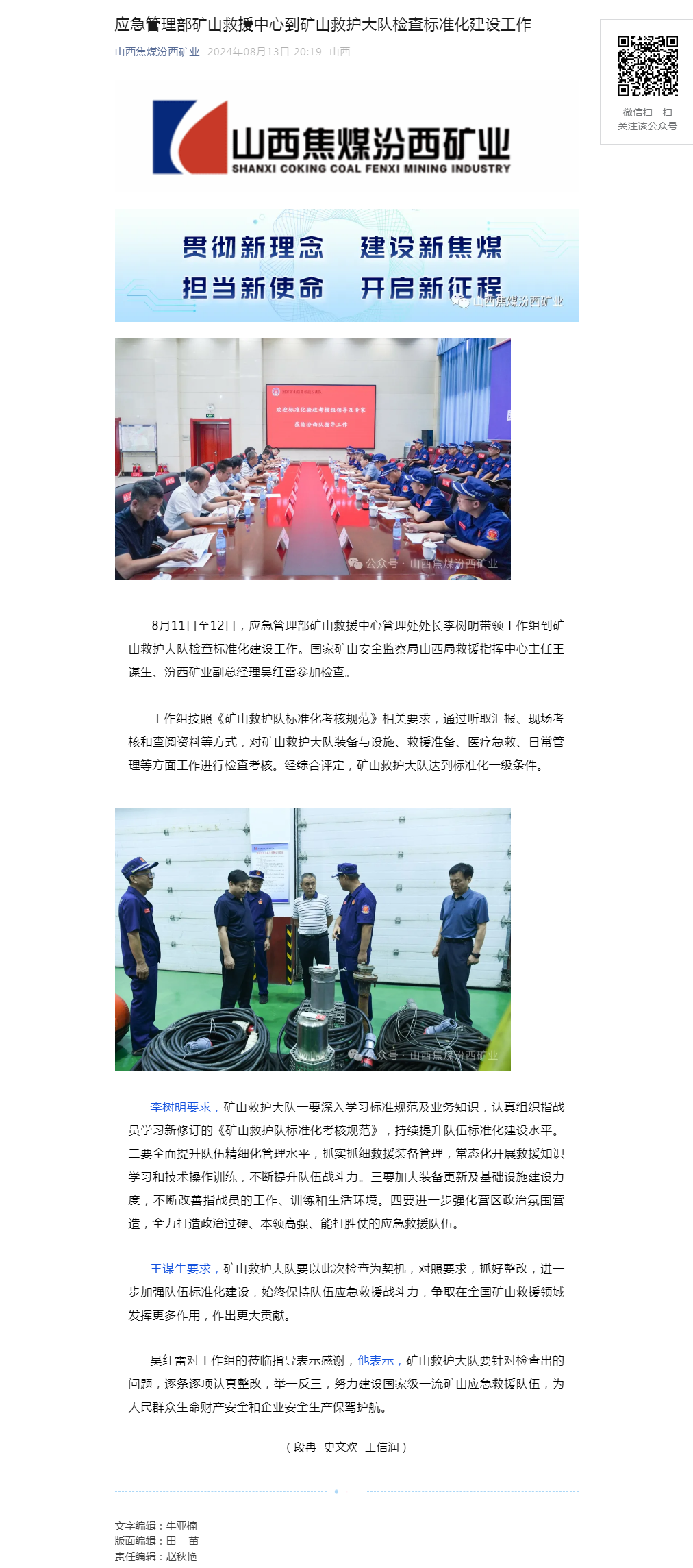 应急管理部矿山救援中心到矿山救护大队检查标准化建设工作.png