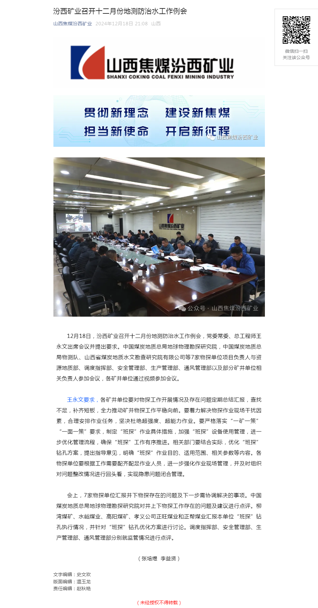 汾西矿业召开十二月份地测防治水工作例会.png