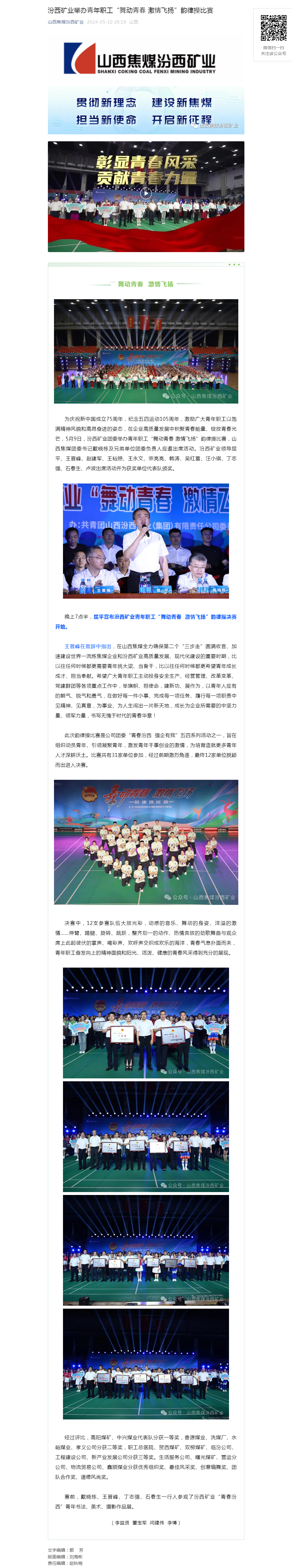 汾西矿业举办青年职工“舞动青春 激情飞扬”韵律操比赛.png