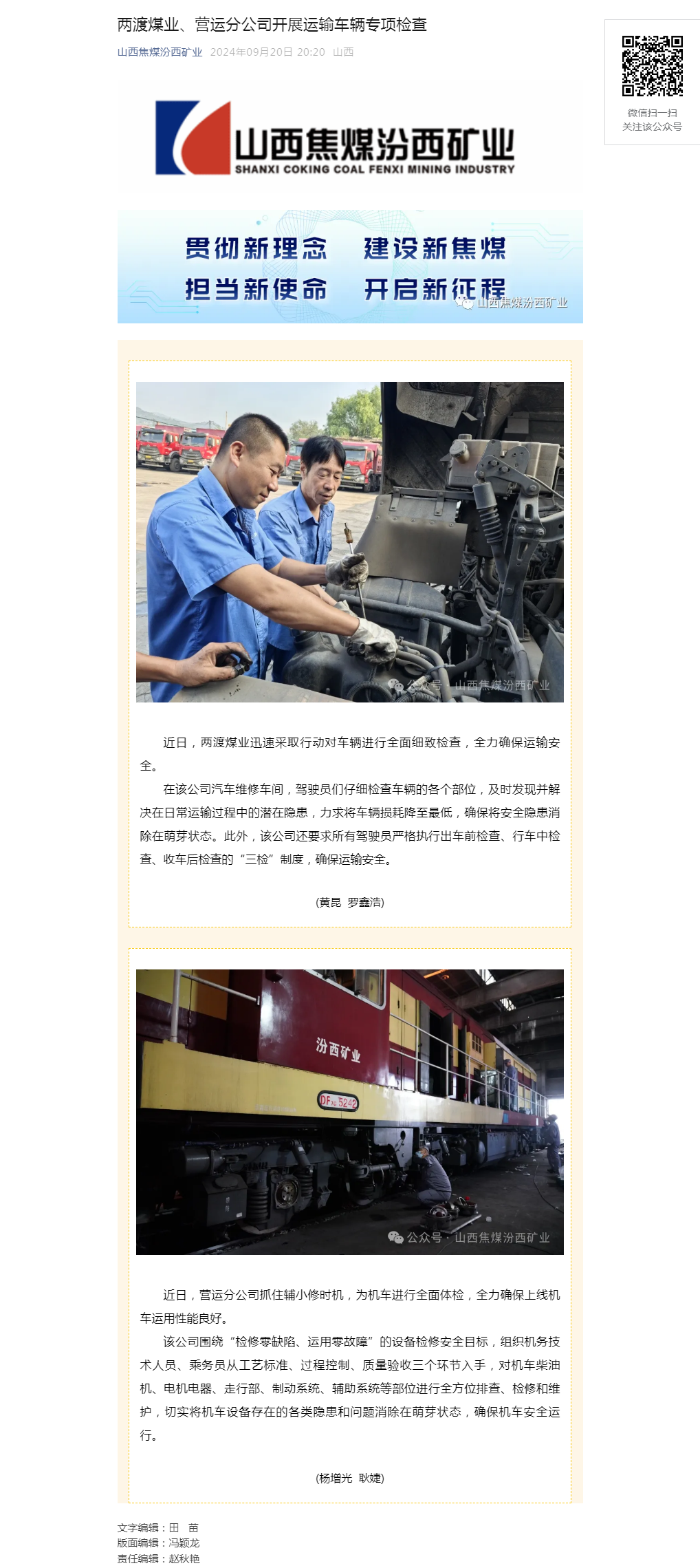 两渡煤业、营运分公司开展运输车辆专项检查.png