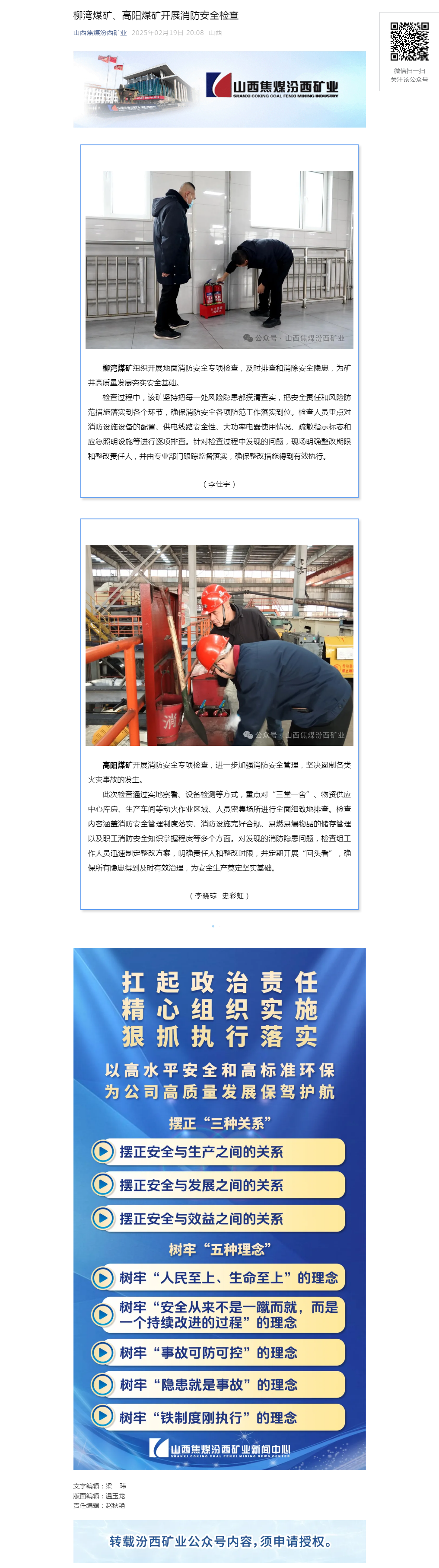 柳湾煤矿、高阳煤矿开展消防安全检查.png