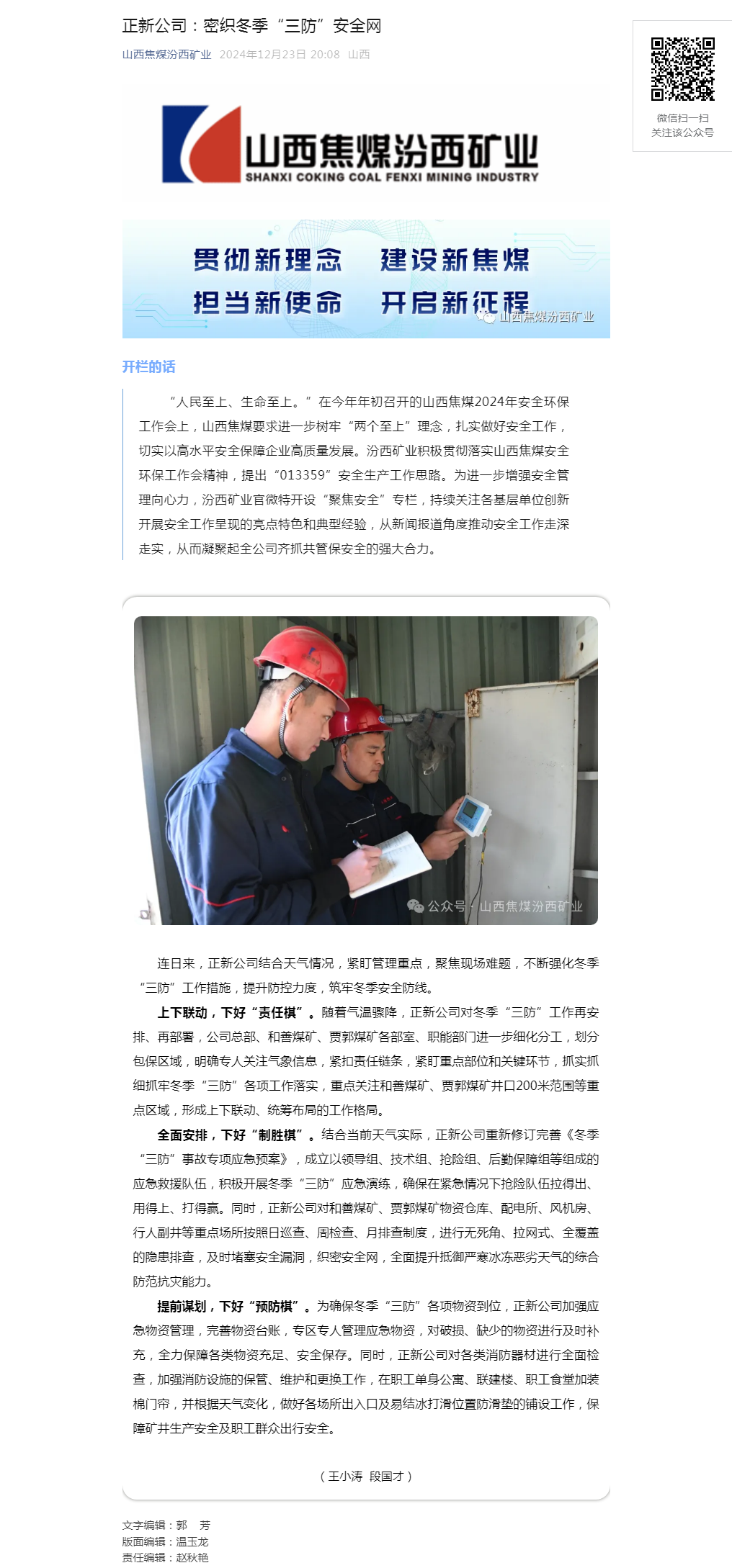 正新公司：密织冬季“三防”安全网.png
