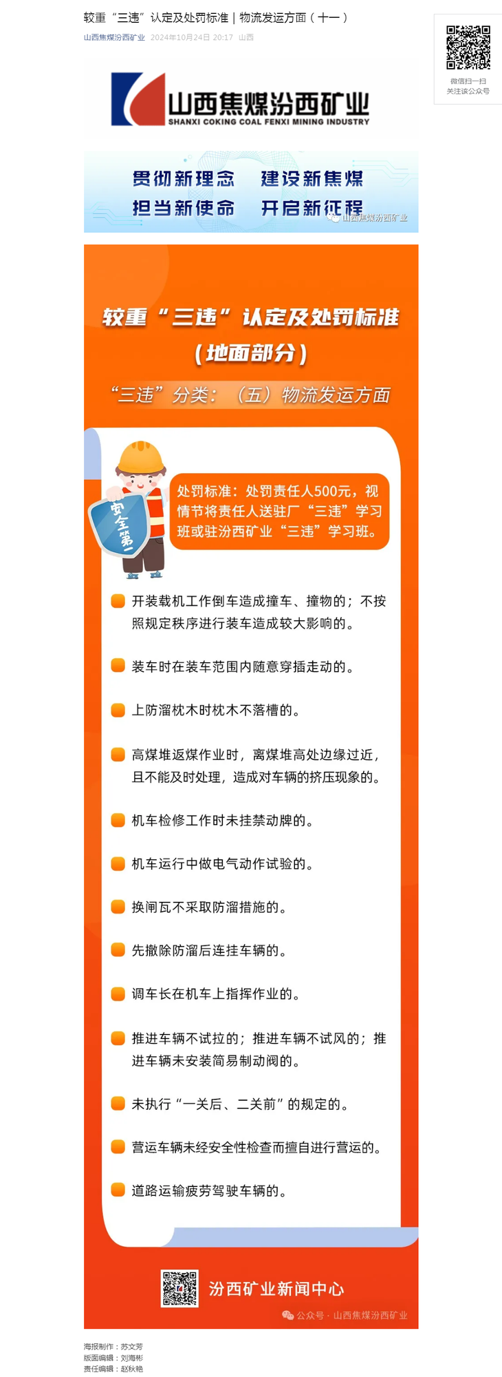 较重“三违”认定及处罚标准｜物流发运方面（十一）.png