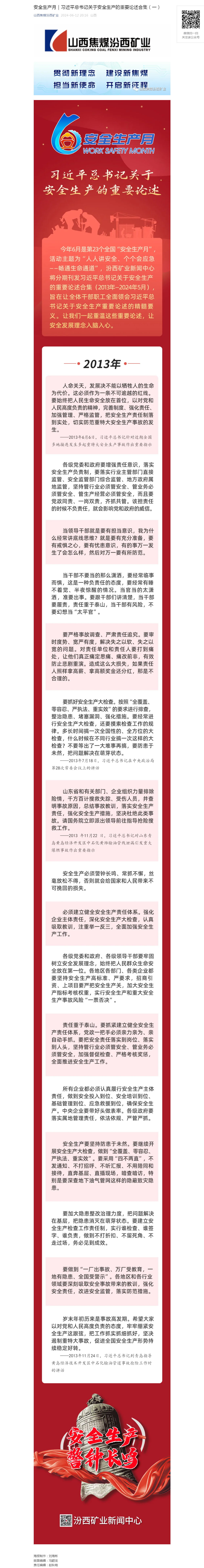 安全生产月｜习近平总书记关于安全生产的重要论述合集（一）.png