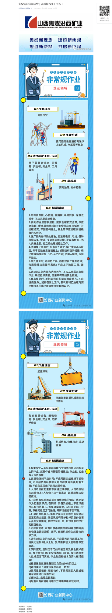 安全知识应知应会｜非常规作业（十五）.png