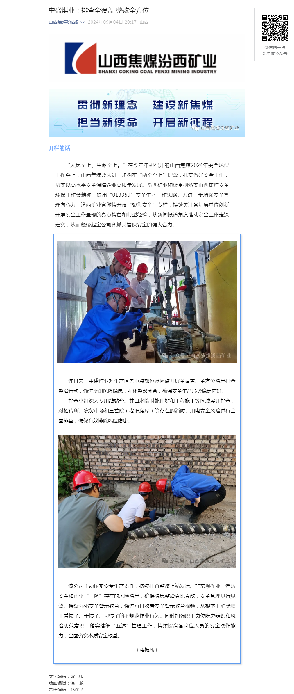 中盛煤业：排查全覆盖 整改全方位.png