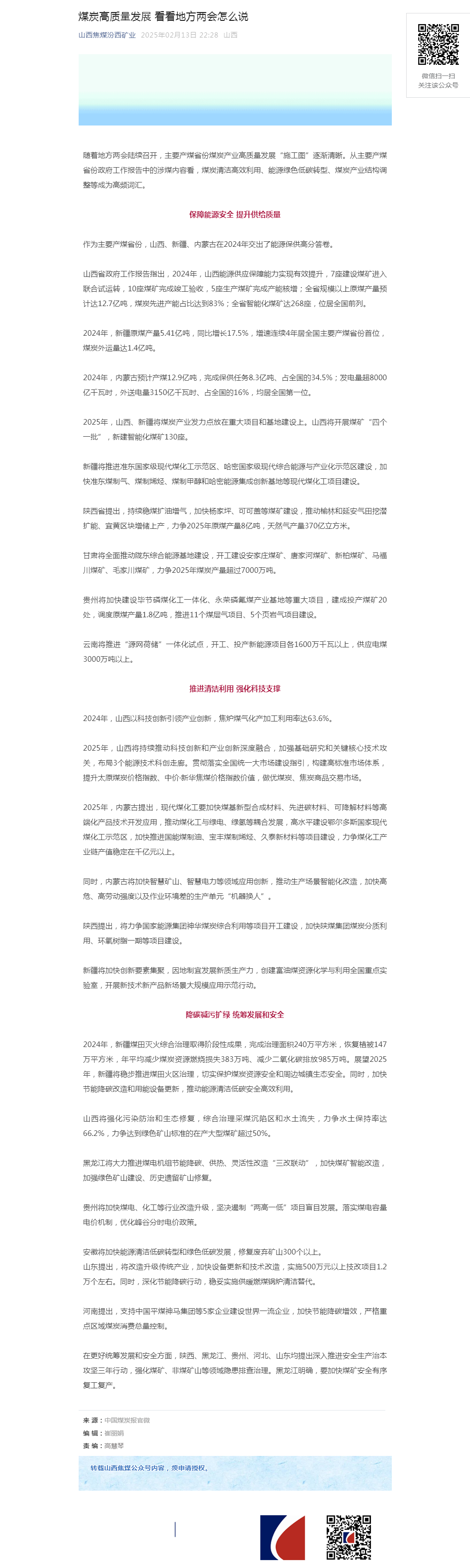 煤炭高质量发展 看看地方两会怎么说.png