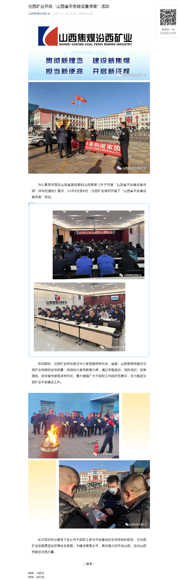 汾西矿业开展“山西省平安建设宣传周”活动.png