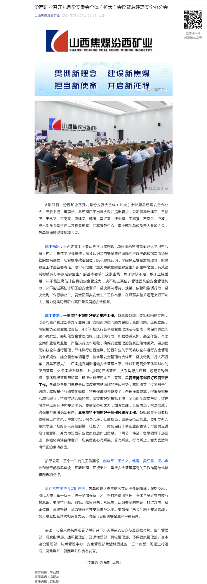 汾西矿业召开九月份安委会全体（扩大）会议暨总经理安全办公会.png