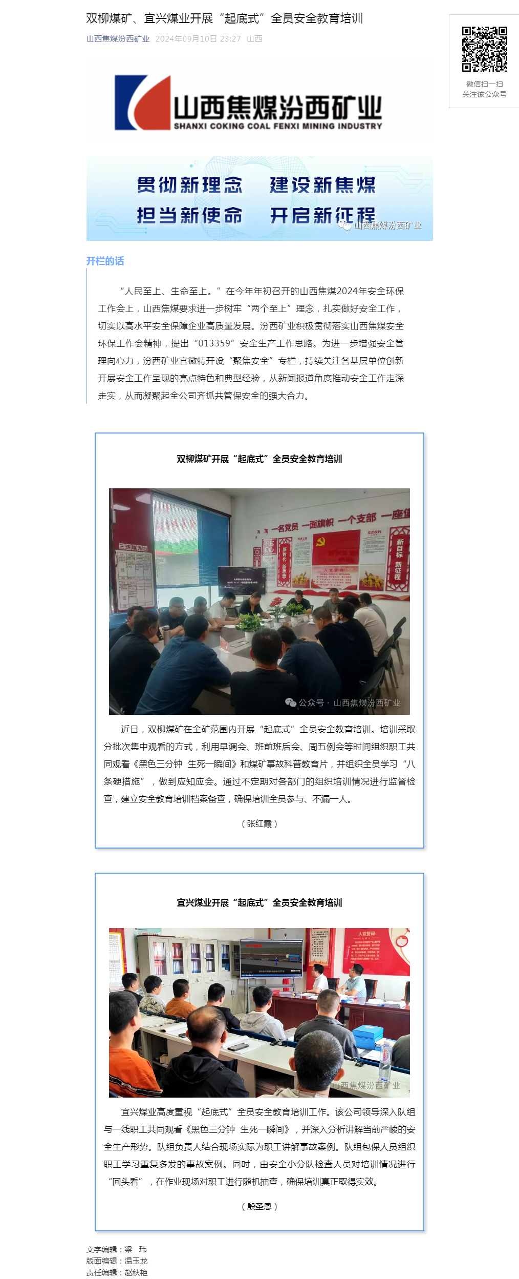 双柳煤矿、宜兴煤业开展“起底式”全员安全教育培训.png