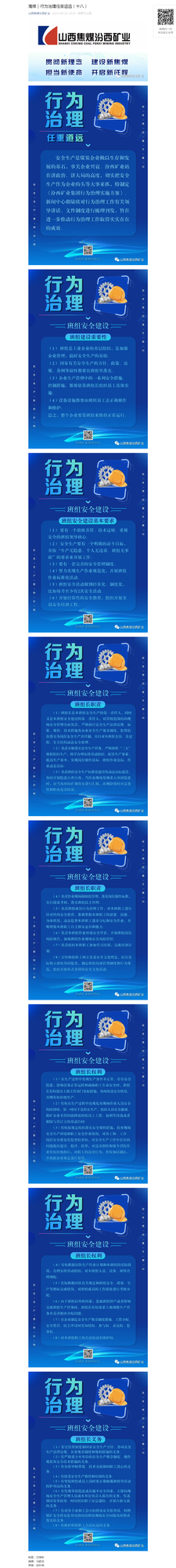 海报｜行为治理任重道远（十八）.png