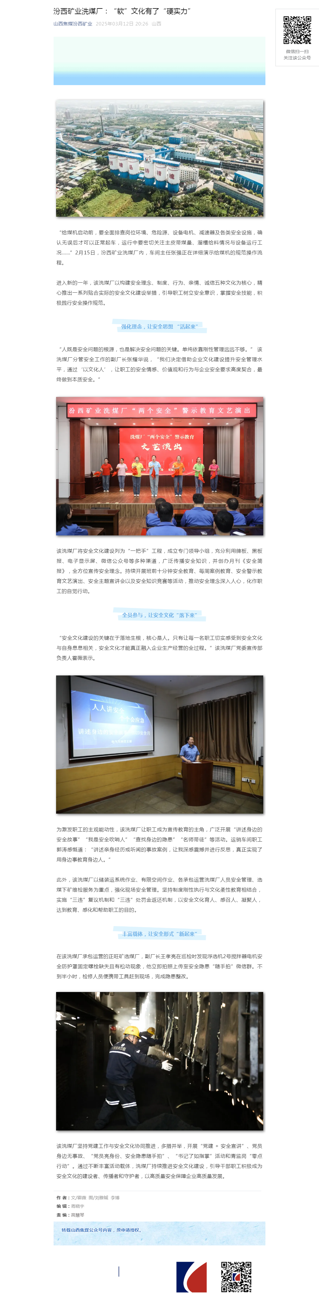 汾西矿业洗煤厂：“软”文化有了“硬实力”.png