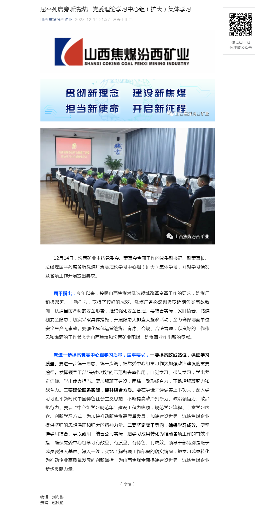 屈平列席旁听洗煤厂党委理论学习中心组（扩大）集体学习.png
