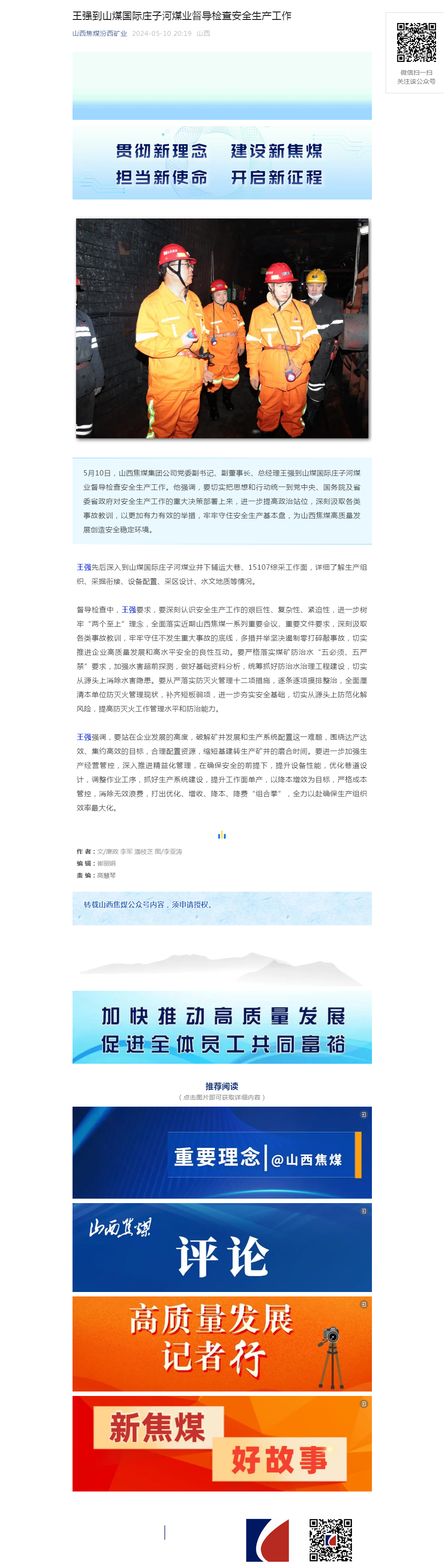 王强到山煤国际庄子河煤业督导检查安全生产工作.png