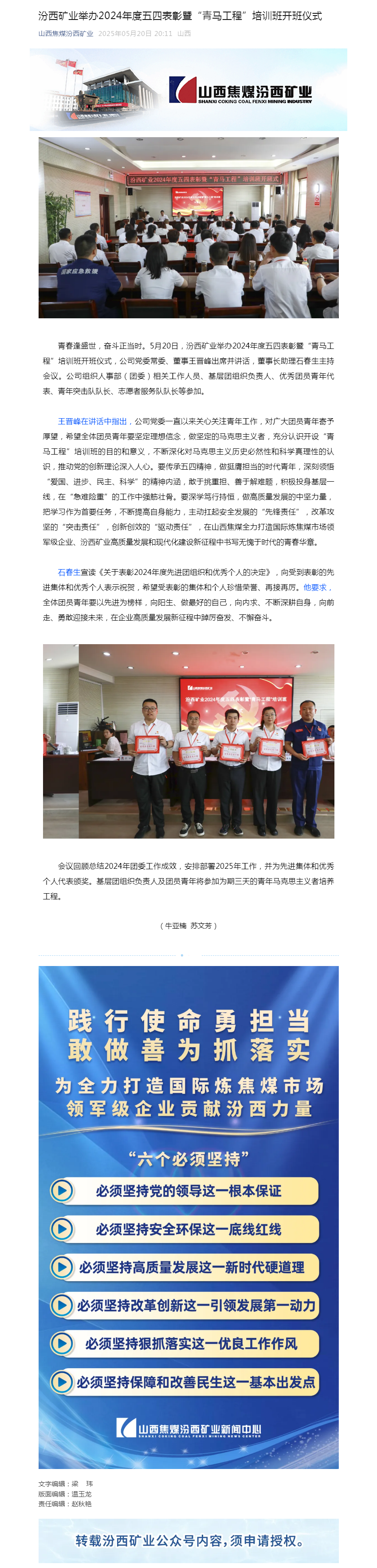 汾西矿业举办2024年度五四表彰暨“青马工程”培训班开班仪式.png