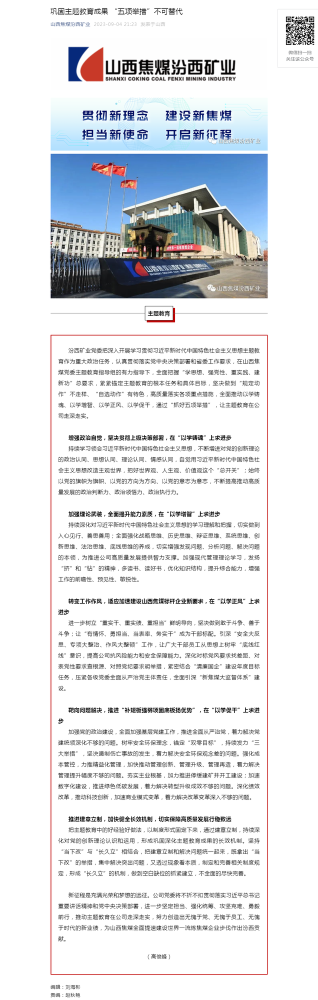 巩固主题教育成果 “五项举措”不可替代.png
