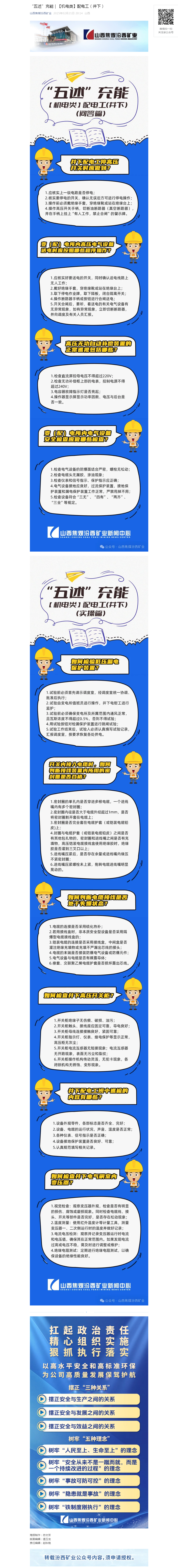 “五述”充能｜【机电类】配电工（井下）.png