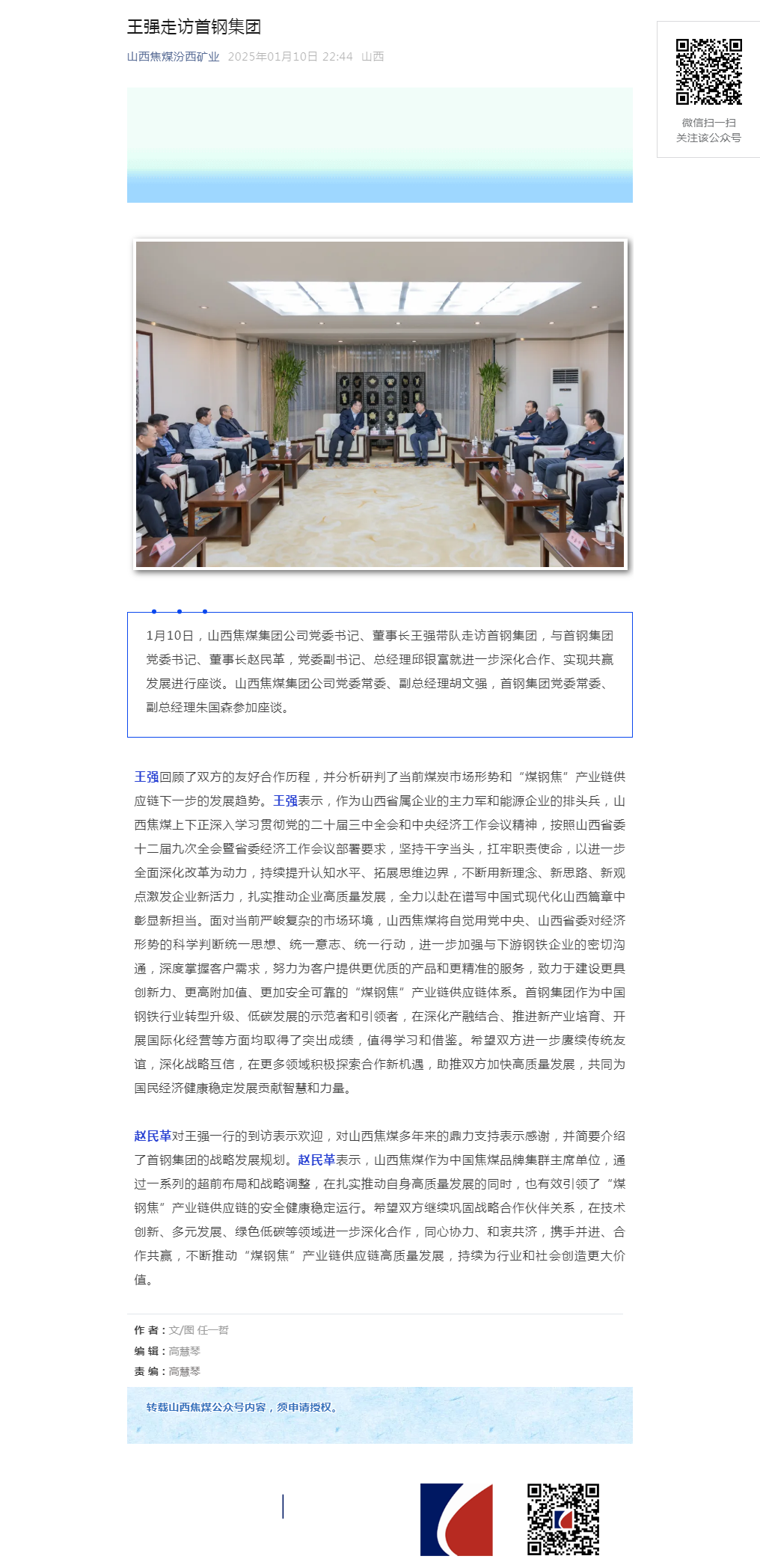 王强走访首钢集团.png