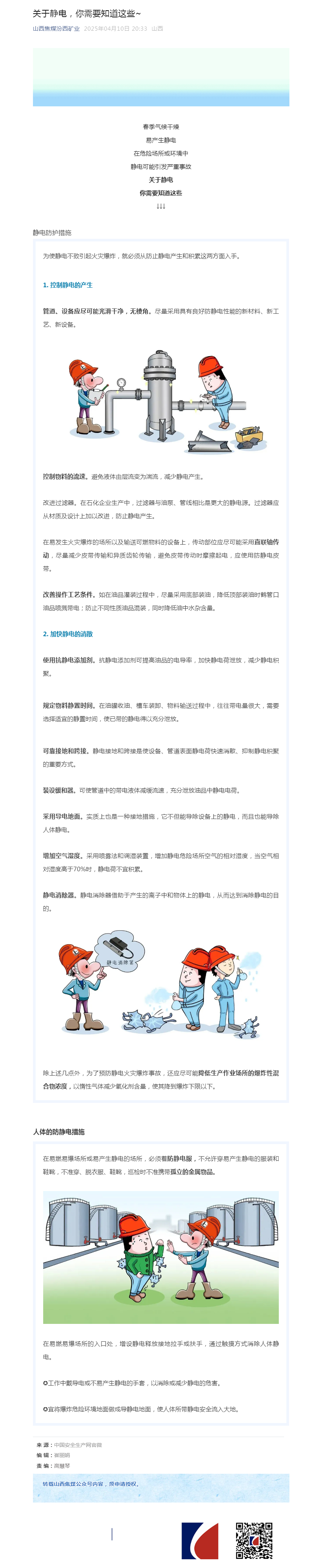 关于静电，你需要知道这些_.png