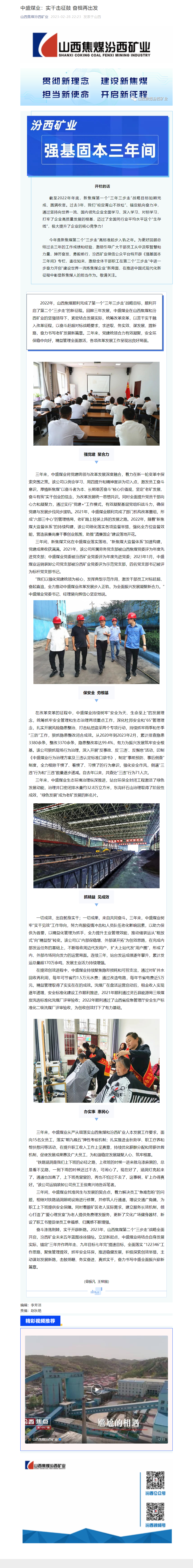 中盛煤业：实干击征鼓 奋楫再出发.png