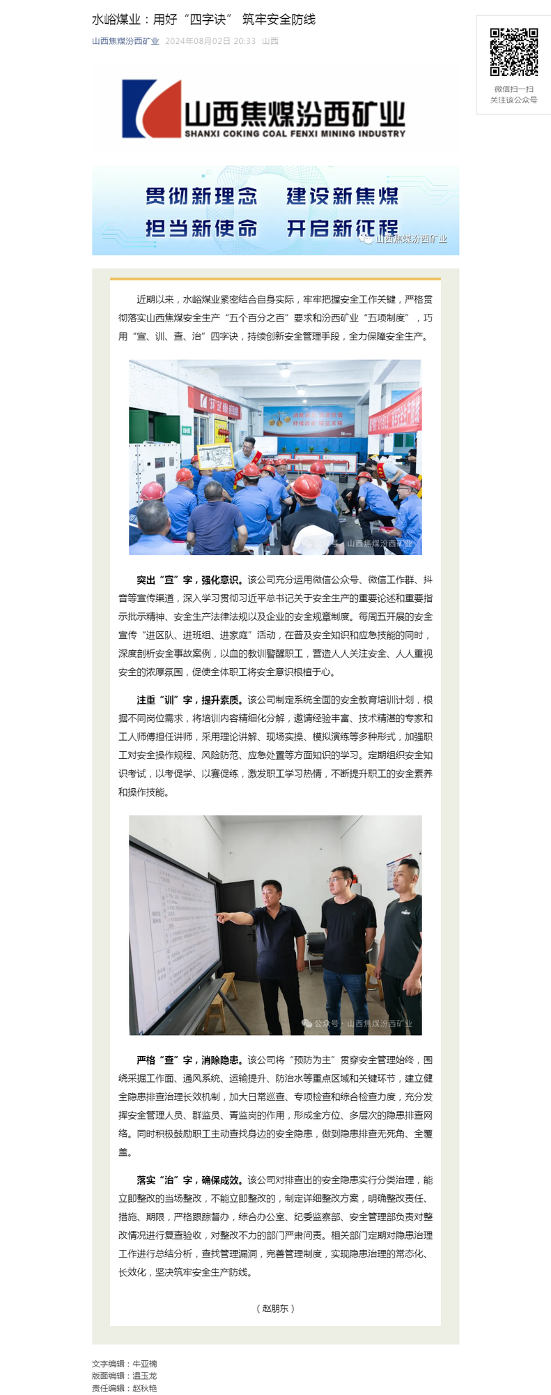 水峪煤业：用好“四字诀” 筑牢安全防线.png