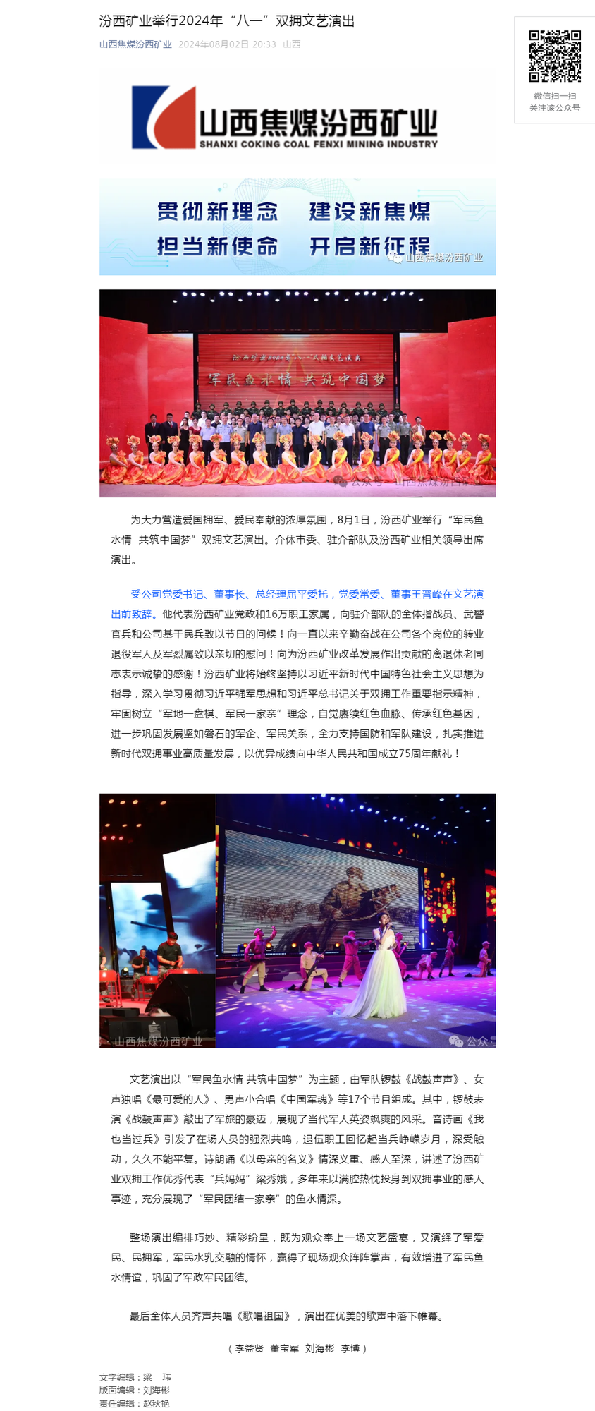 汾西矿业举行2024年“八一”双拥文艺演出.png