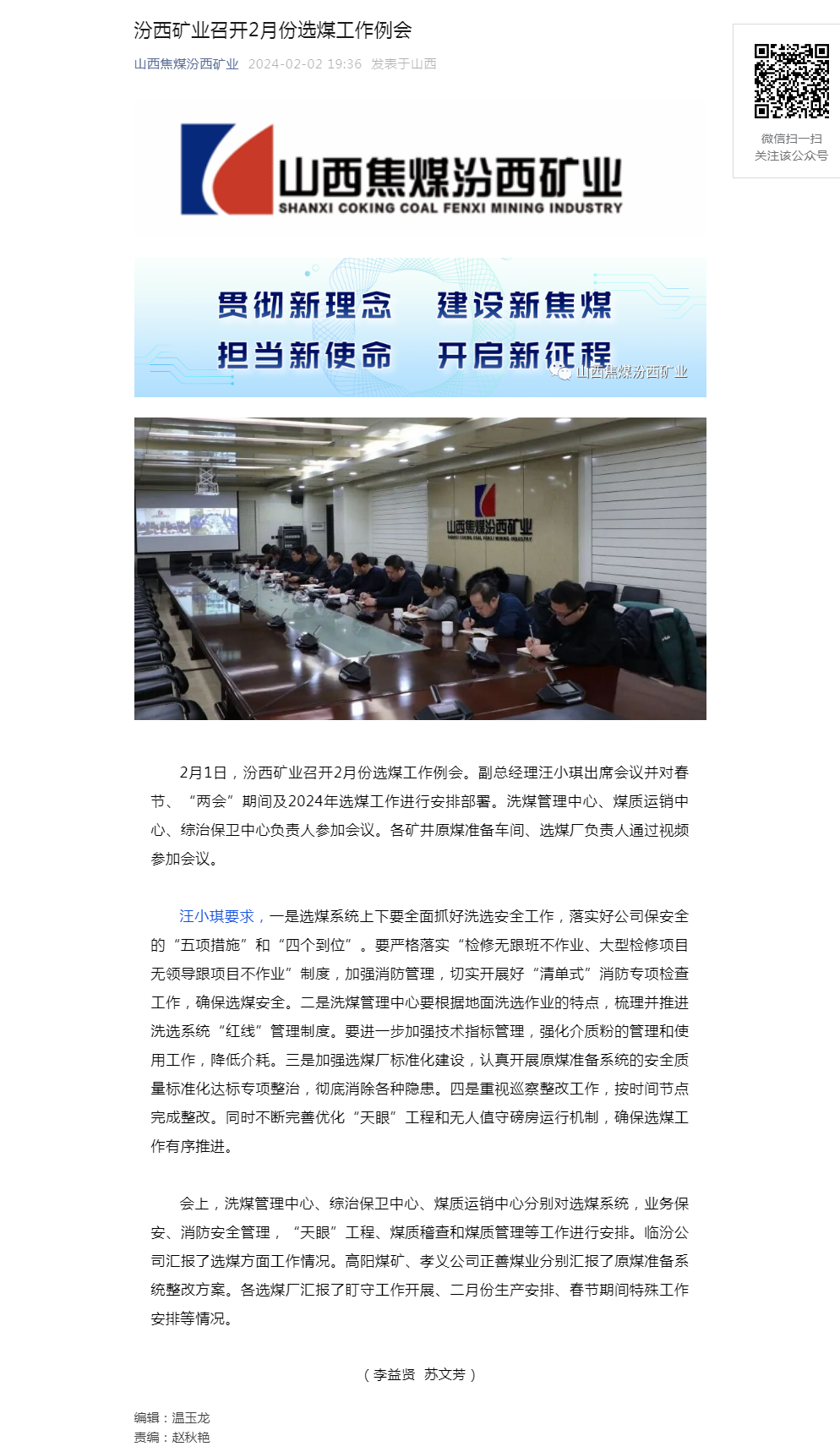 汾西矿业召开2月份选煤工作例会.png