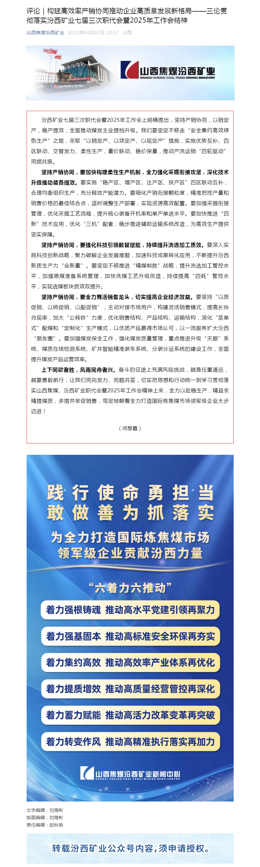 评论｜构建高效率产销协同推动企业高质量发展新格局——三论贯彻落实汾西矿业七届三次职代会暨2025年工.png