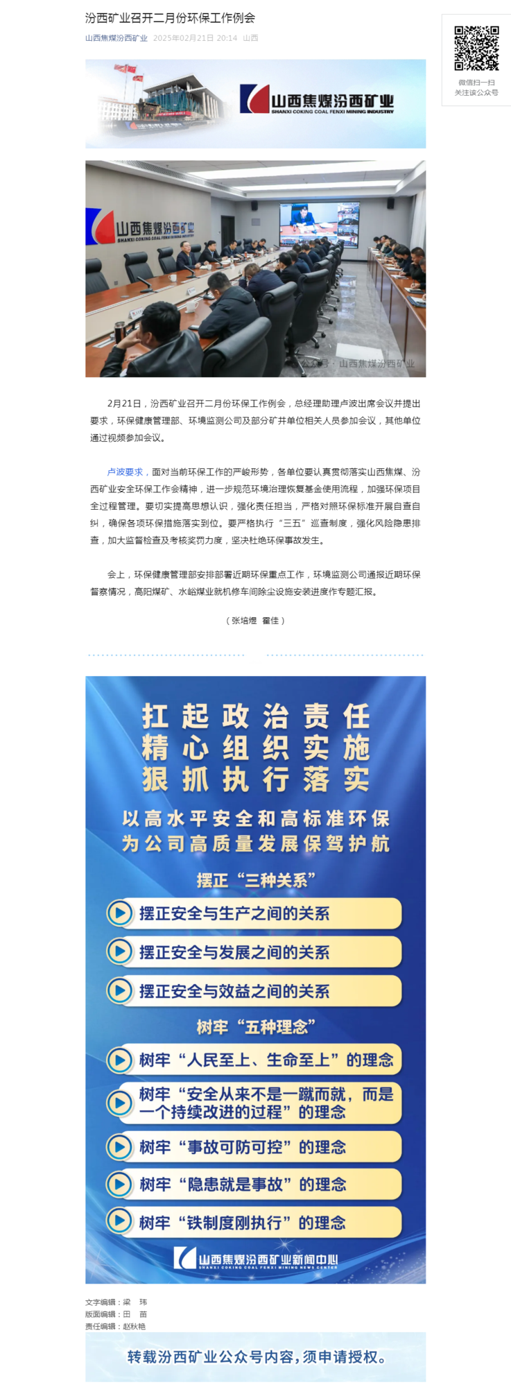 汾西矿业召开二月份环保工作例会.png