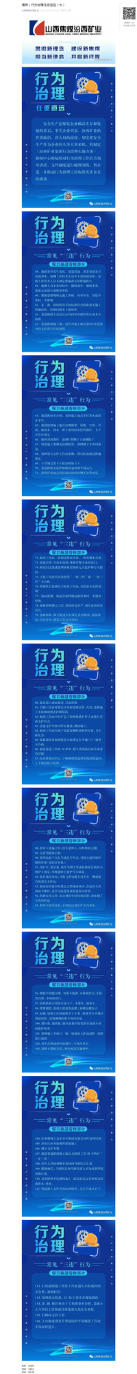 海报｜行为治理任重道远（七）.png
