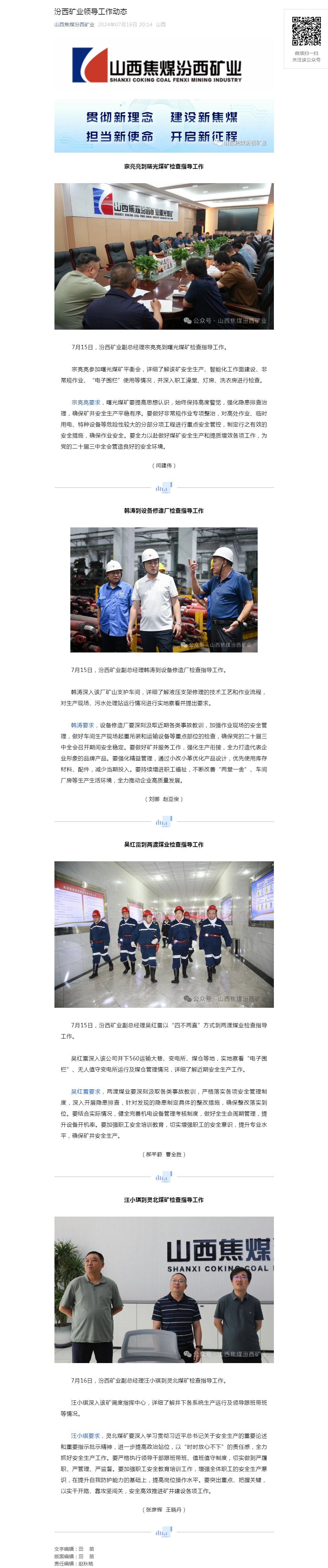 汾西矿业领导工作动态.png