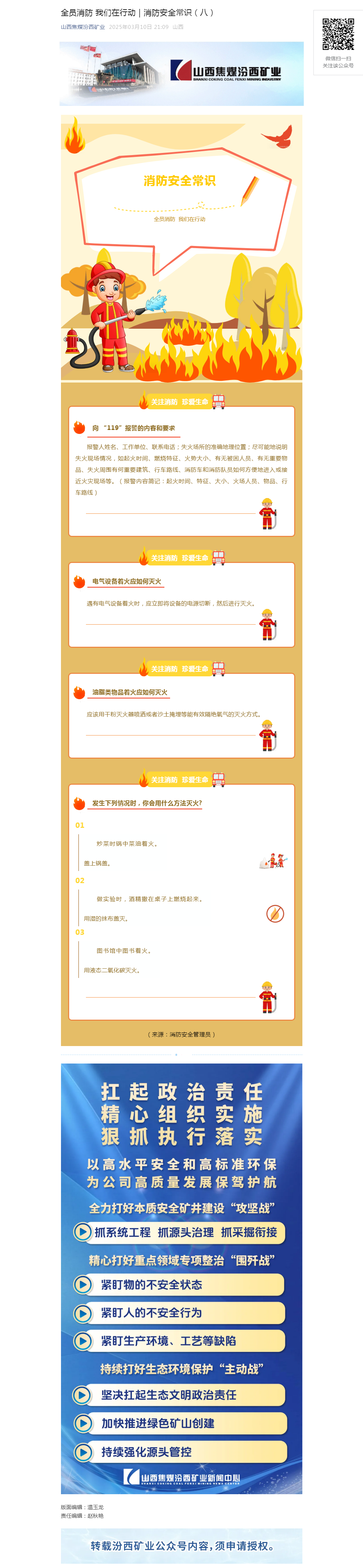 全员消防 我们在行动｜消防安全常识（八）.png