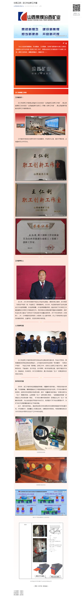 汾西工匠｜王仁利创新工作室.png