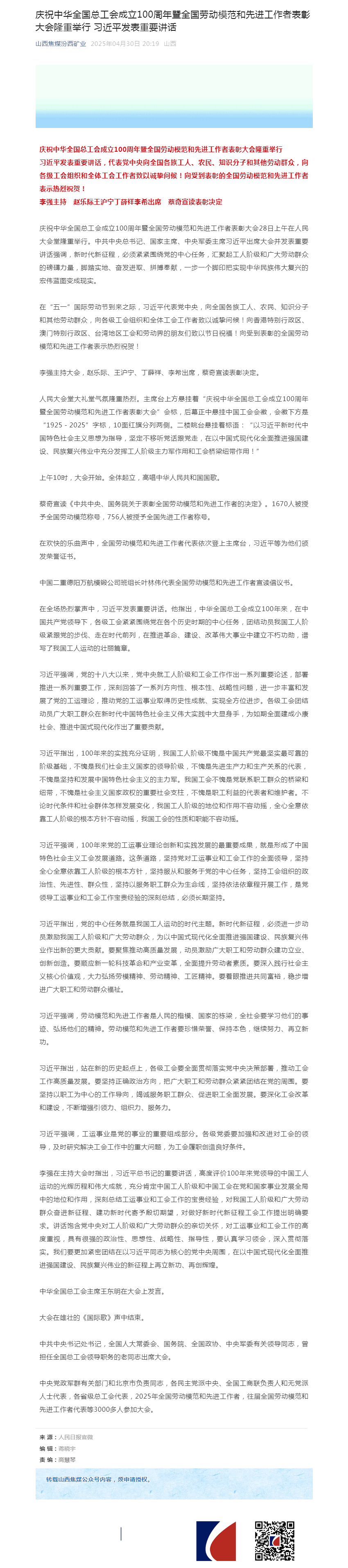 庆祝中华全国总工会成立100周年暨全国劳动模范和先进工作者表彰大会隆重举行 习近平发表重要讲话.png