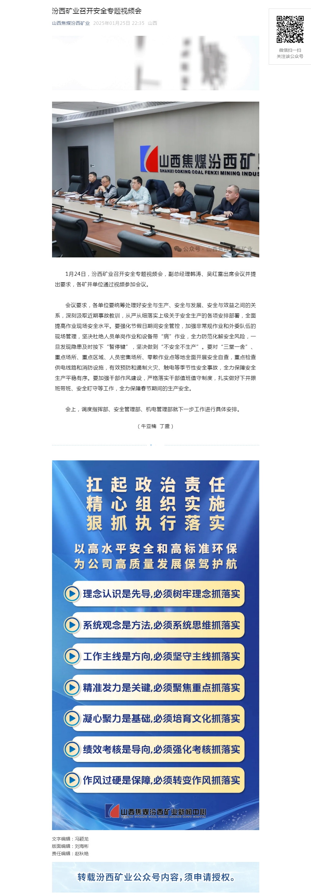 汾西矿业召开安全专题视频会.png