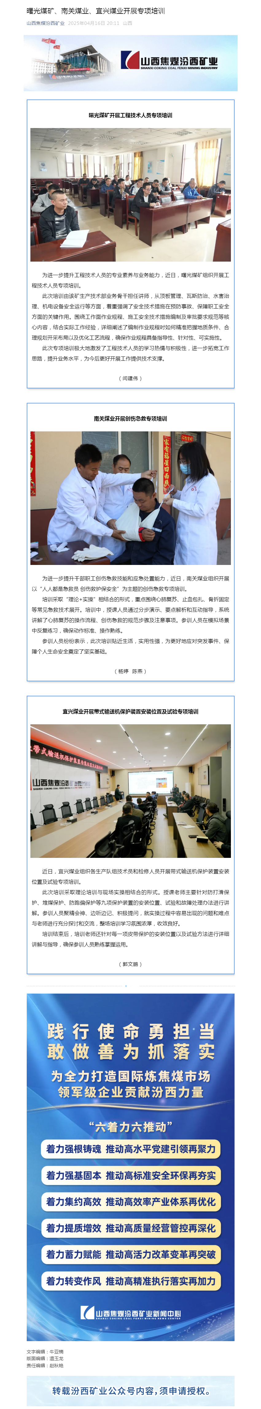 曙光煤矿、南关煤业、宜兴煤业开展专项培训.png