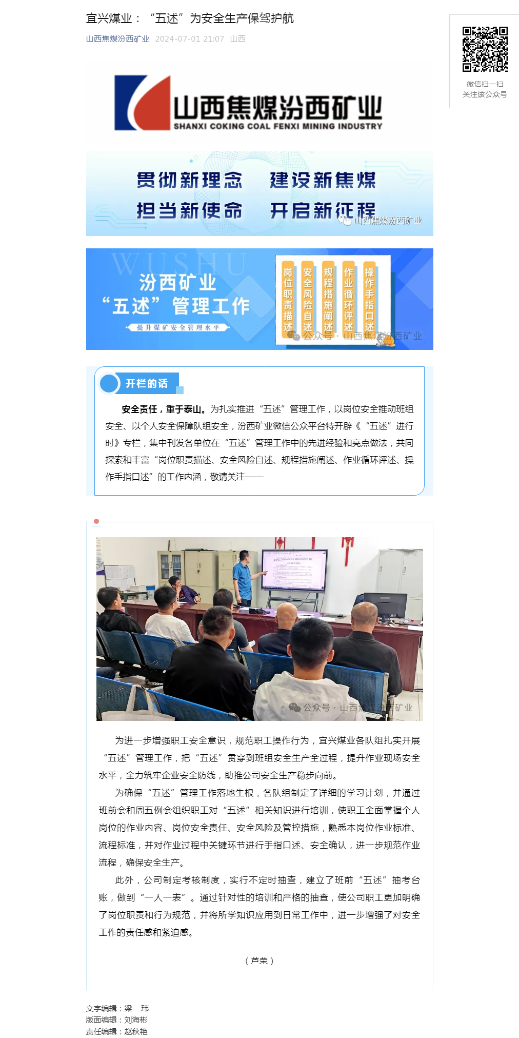 宜兴煤业：“五述”为安全生产保驾护航.png
