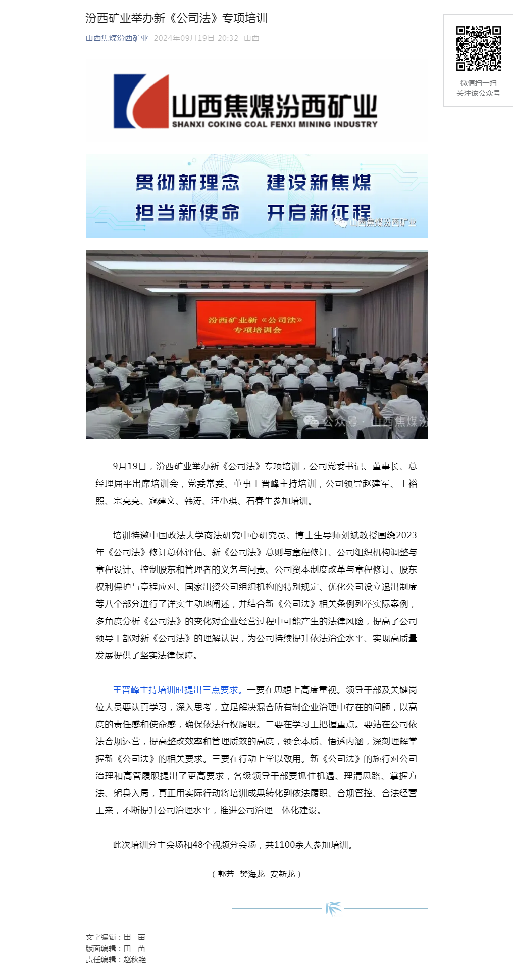汾西矿业举办新《公司法》专项培训.png