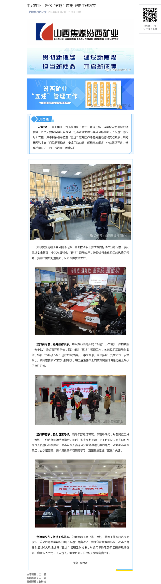中兴煤业：强化“五述”应用 狠抓工作落实.png