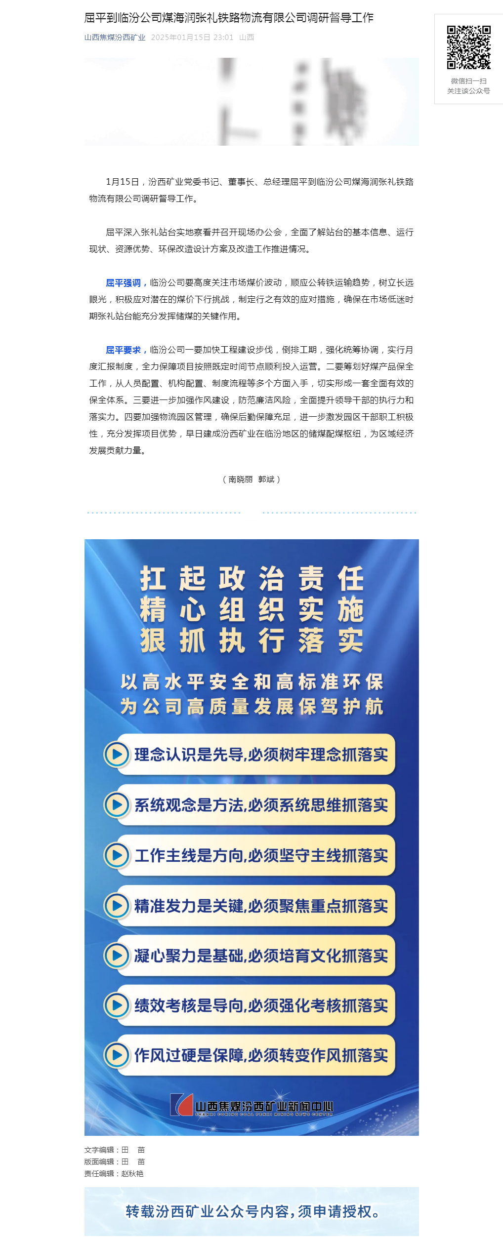 屈平到临汾公司煤海润张礼铁路物流有限公司调研督导工作.png