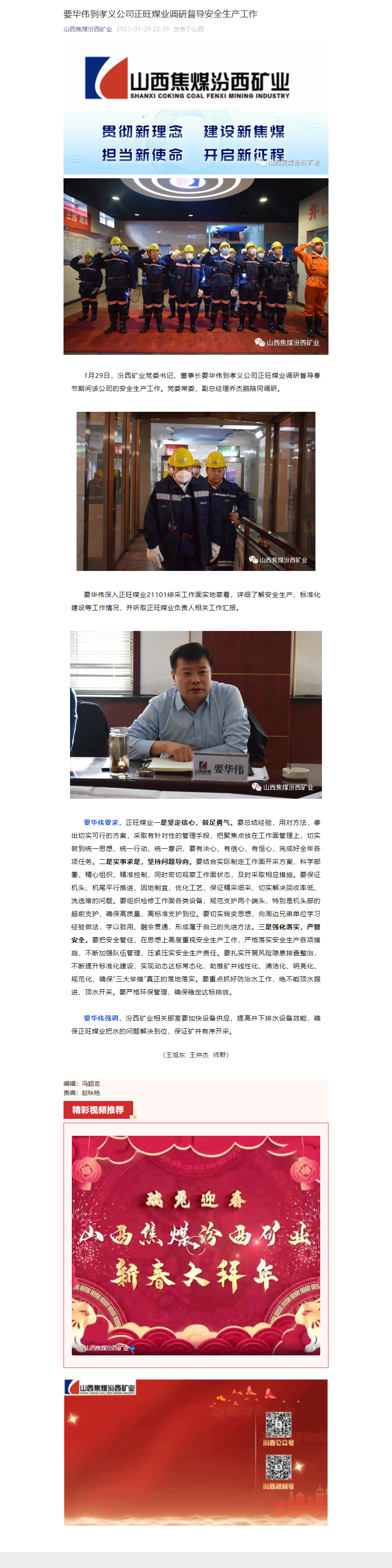 要华伟到孝义公司正旺煤业调研督导安全生产工作.png