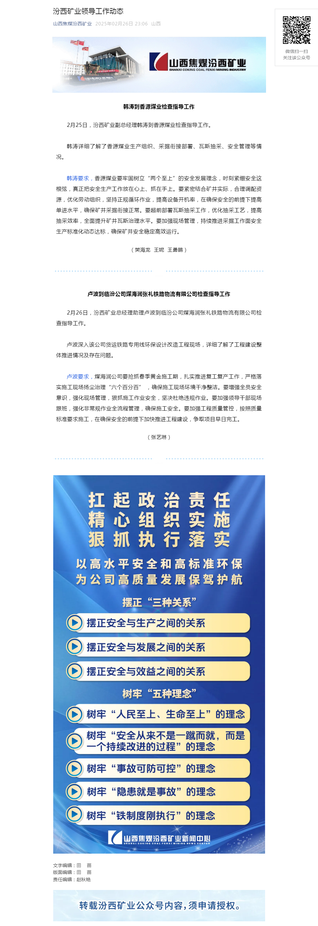 汾西矿业领导工作动态.png