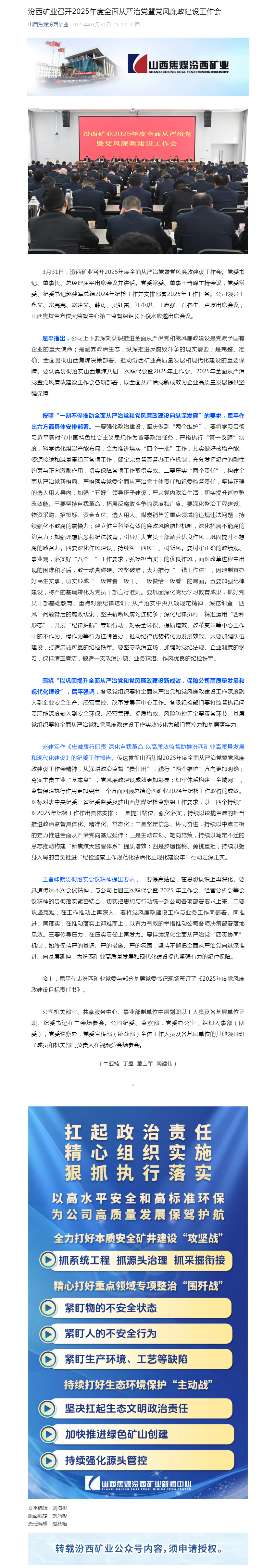 汾西矿业召开2025年度全面从严治党暨党风廉政建设工作会.png