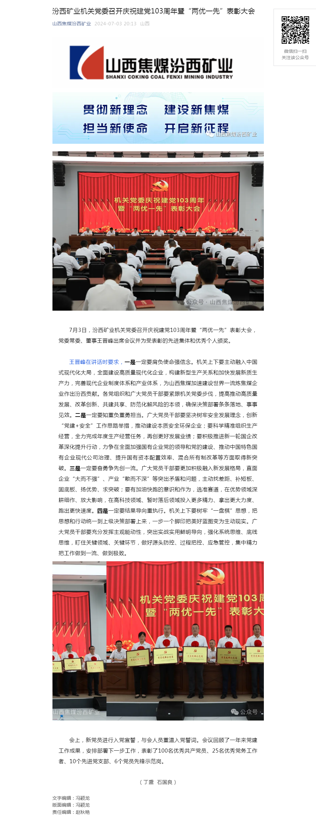 汾西矿业机关党委召开庆祝建党103周年暨“两优一先”表彰大会.png