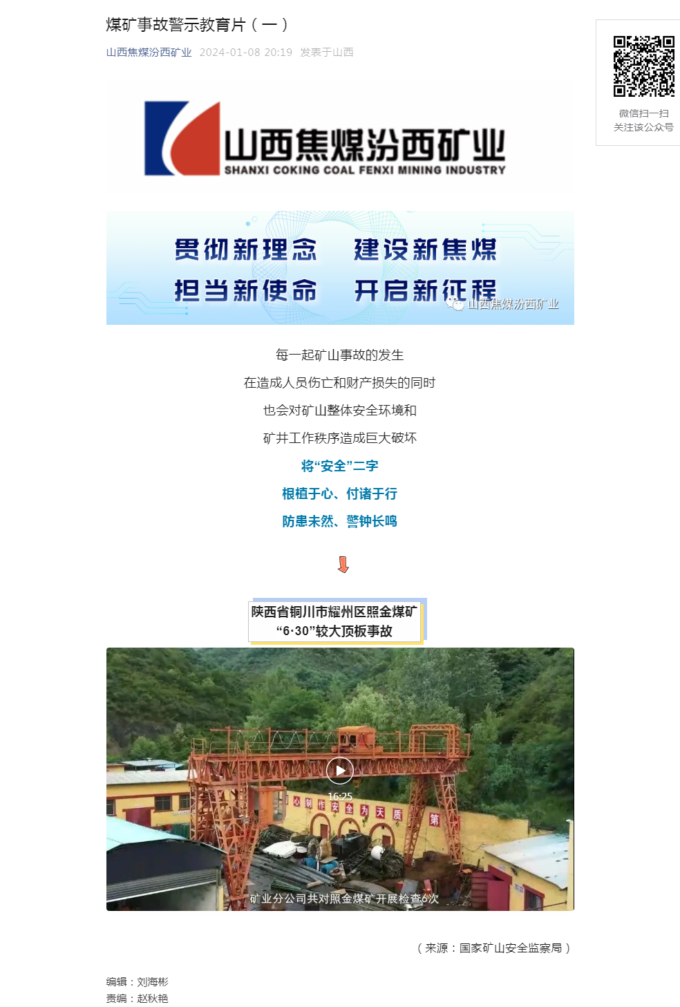 煤矿事故警示教育片（一）.png
