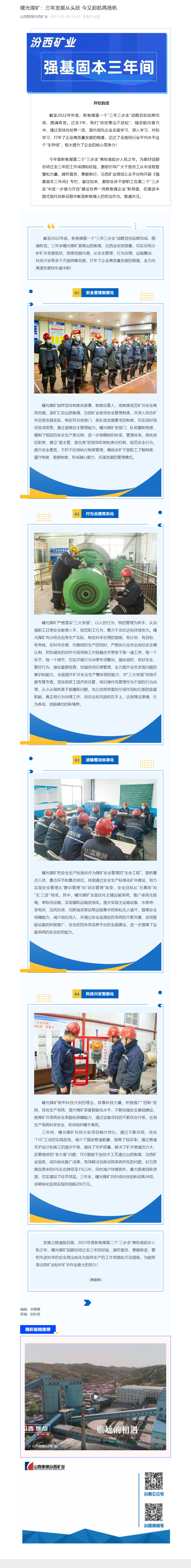 曙光煤矿：三年发展从头跃 今又起航再扬帆.png